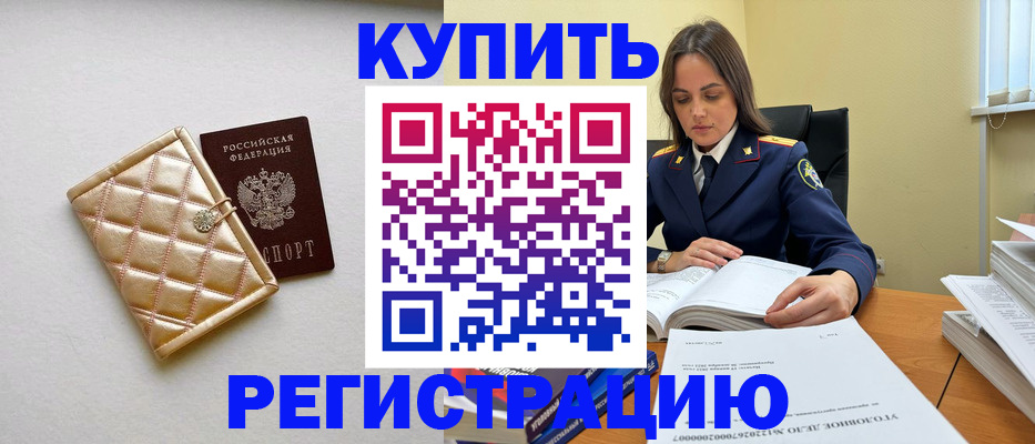 временная регистрация недорого в Люберцах